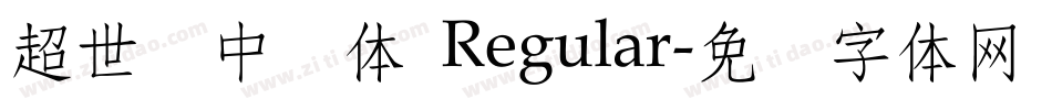 超世纪中圆体 Regular字体转换